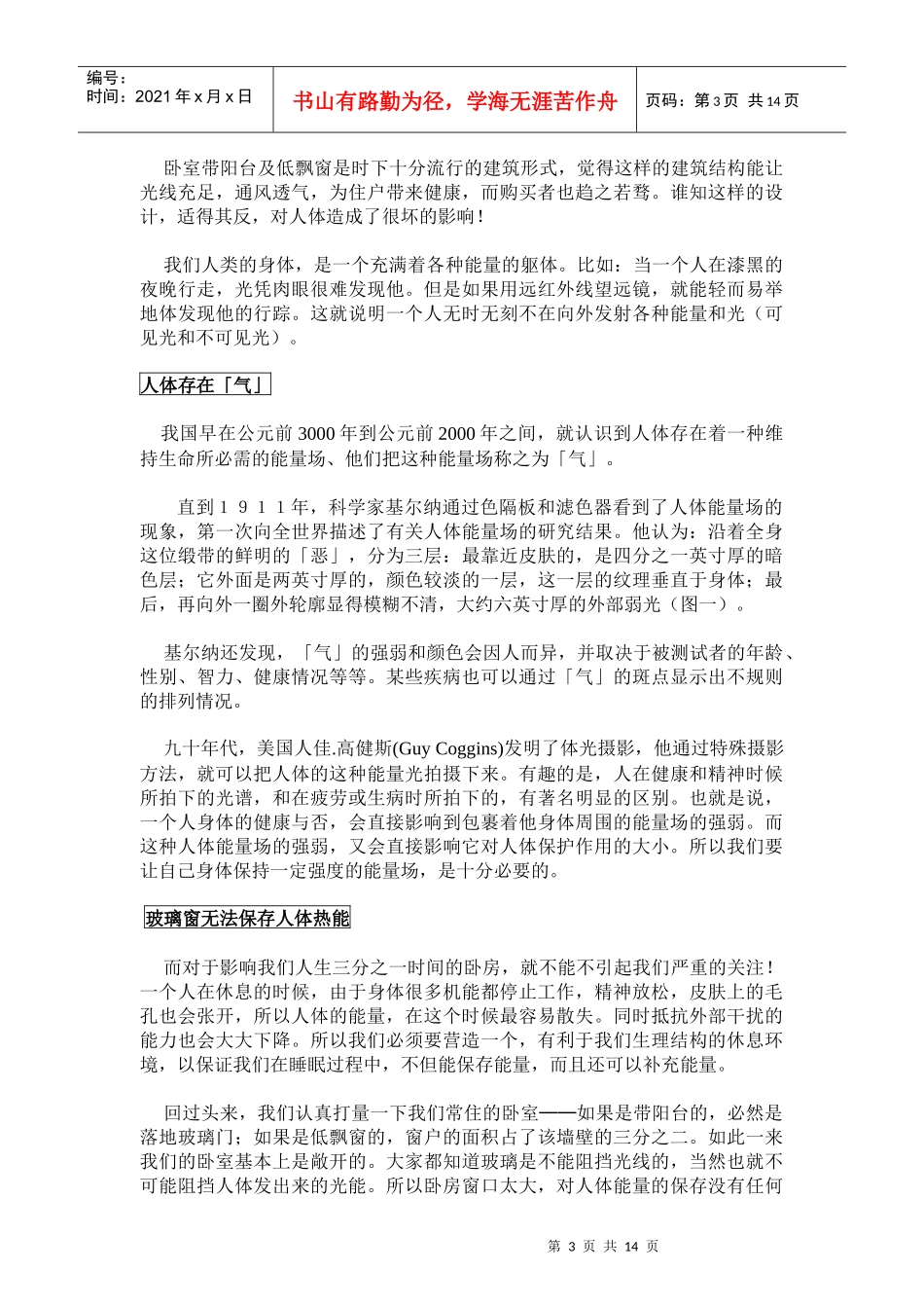 卧房的六大忌_第3页
