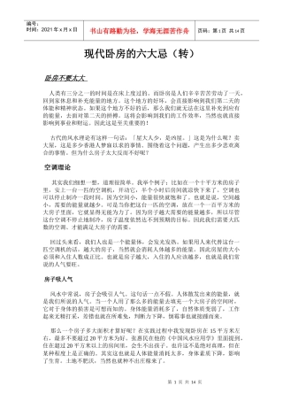 卧房的六大忌