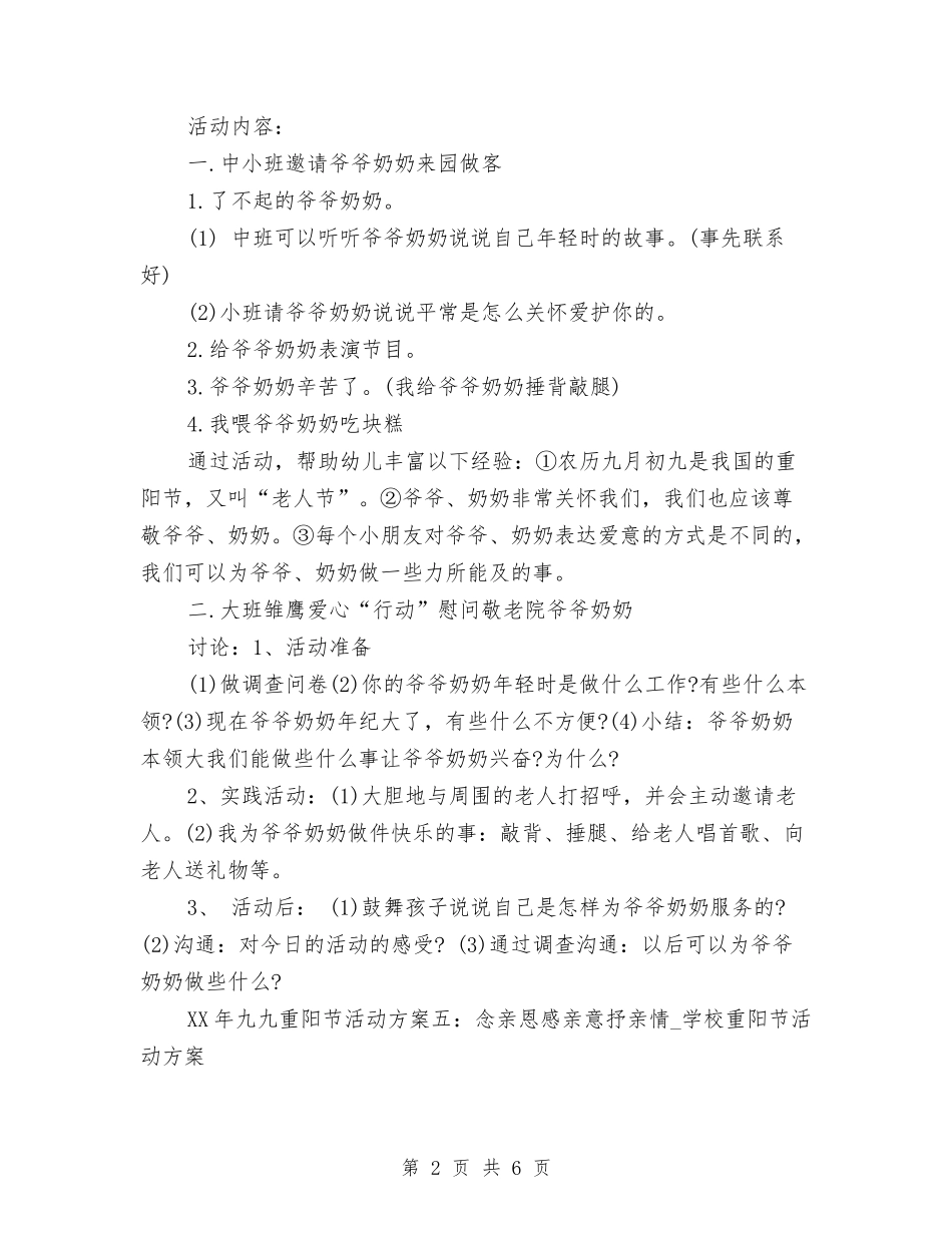 2024重阳节敬老活动方案与2024重阳节敬老演讲稿汇编_第2页