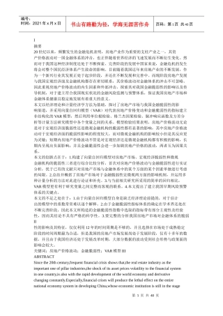 我国房地产价格波动对金融脆弱性的影响研究