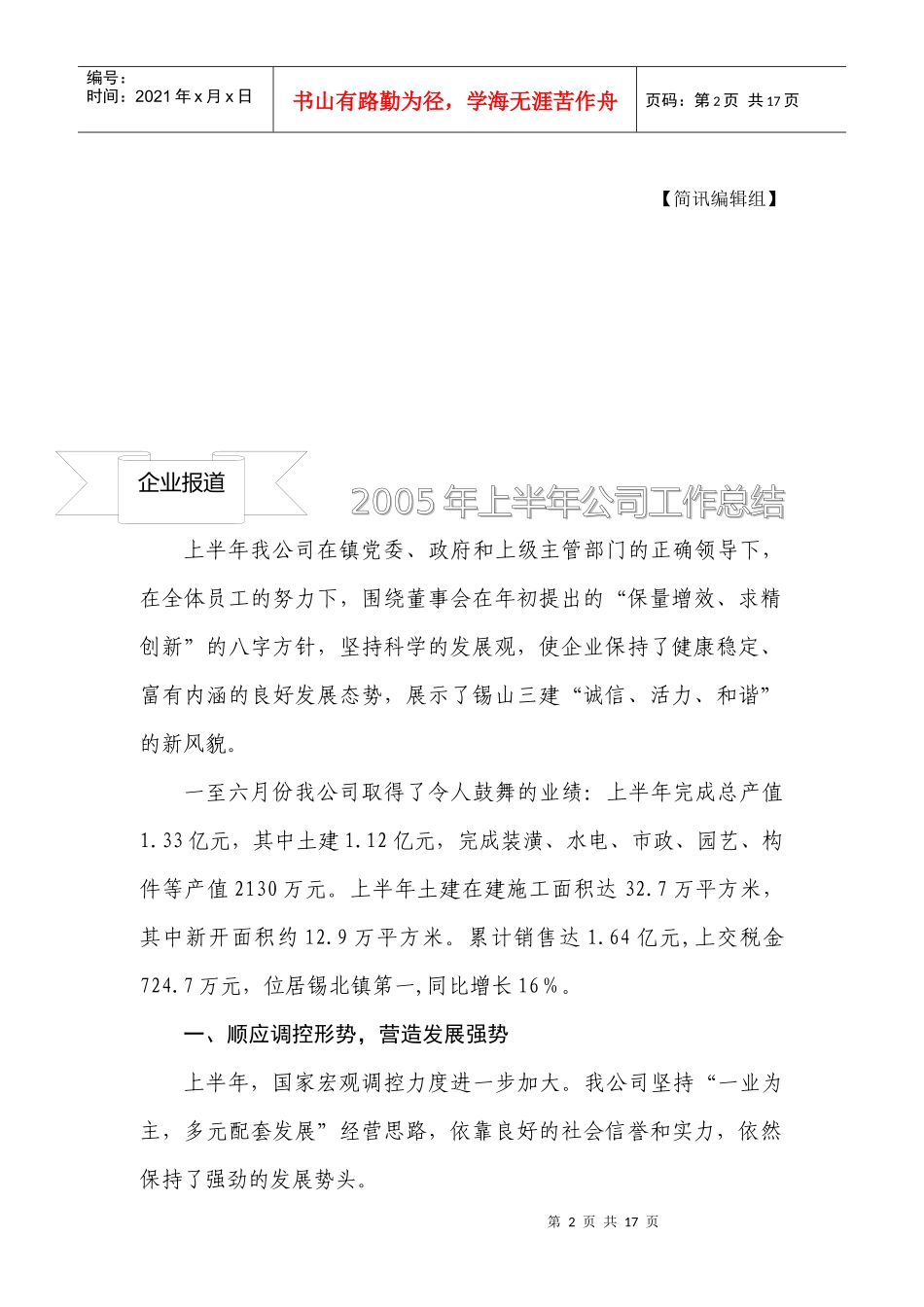 坚决执行安全施工条例强化防范措施_第2页