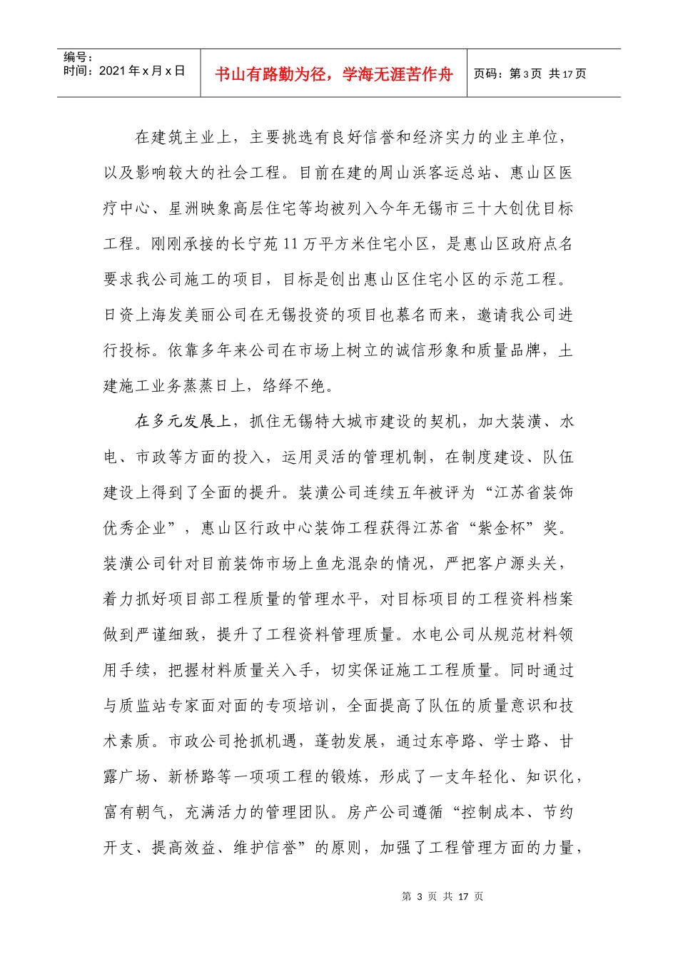 坚决执行安全施工条例强化防范措施_第3页