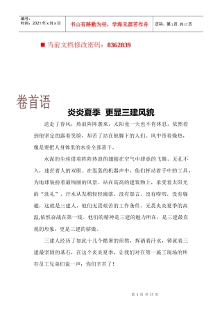 坚决执行安全施工条例强化防范措施