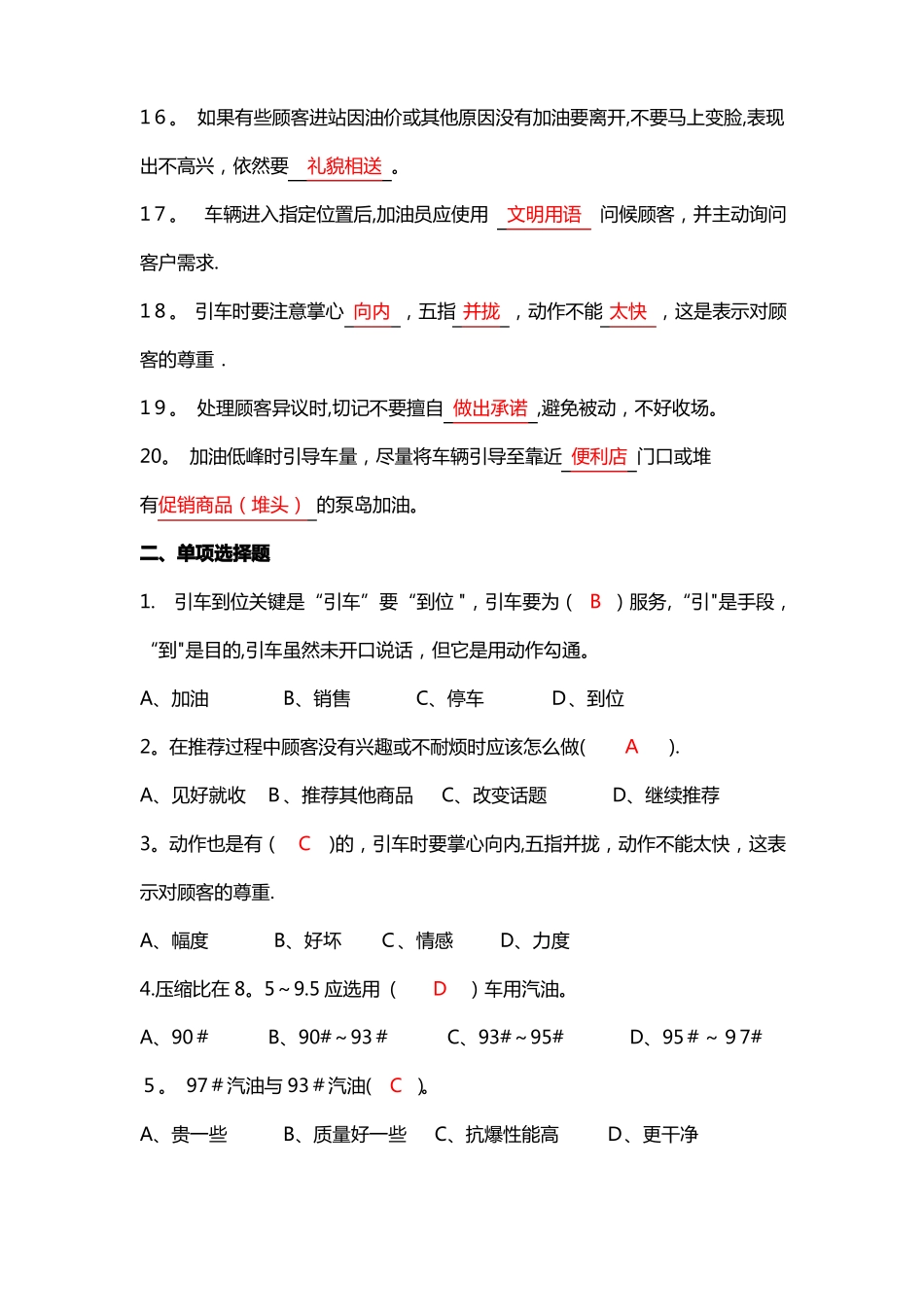 加油站五项技能服务题库_第2页