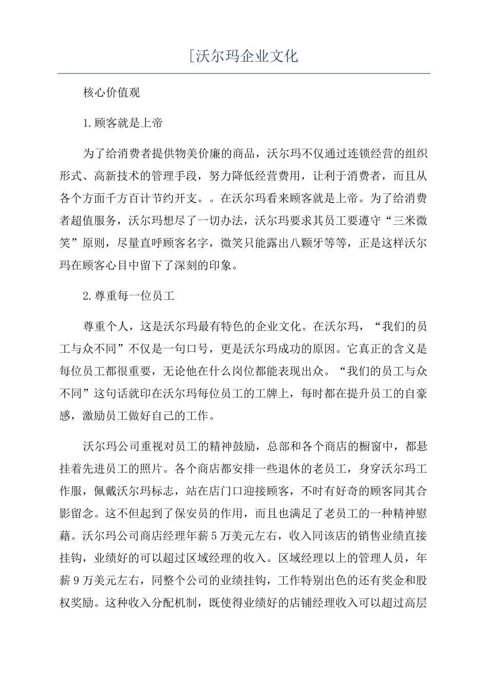 沃尔玛企业文化_第1页