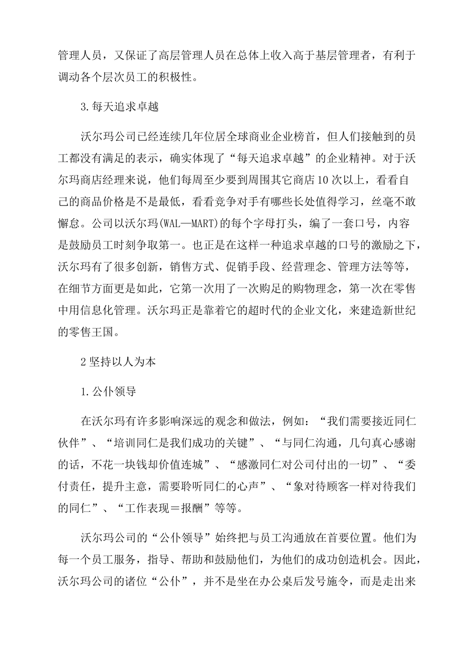 沃尔玛企业文化_第2页
