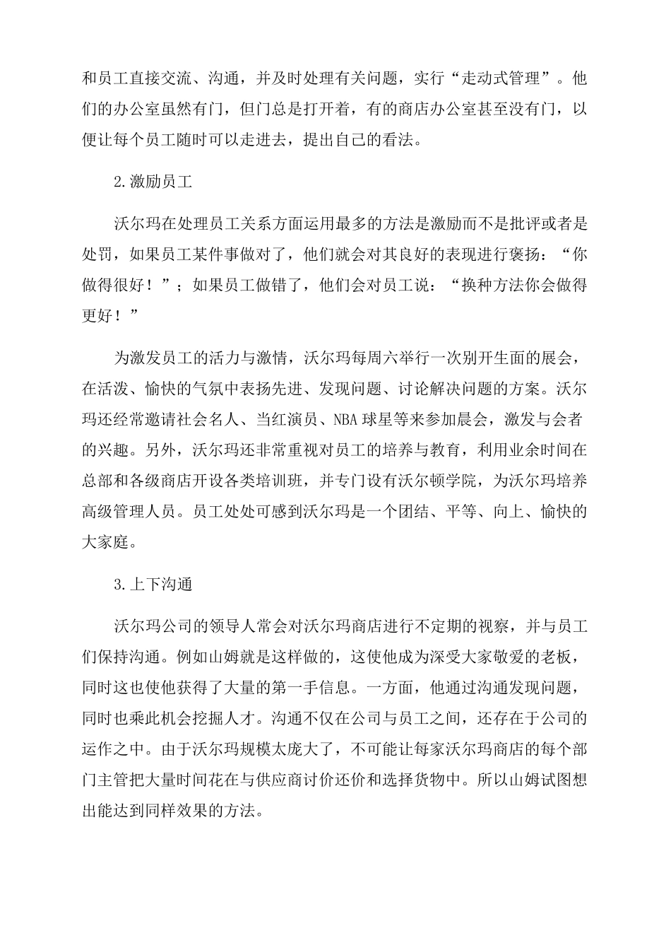 沃尔玛企业文化_第3页