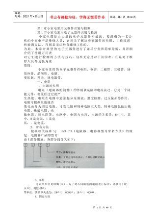 小家电常用元器件识别与检测