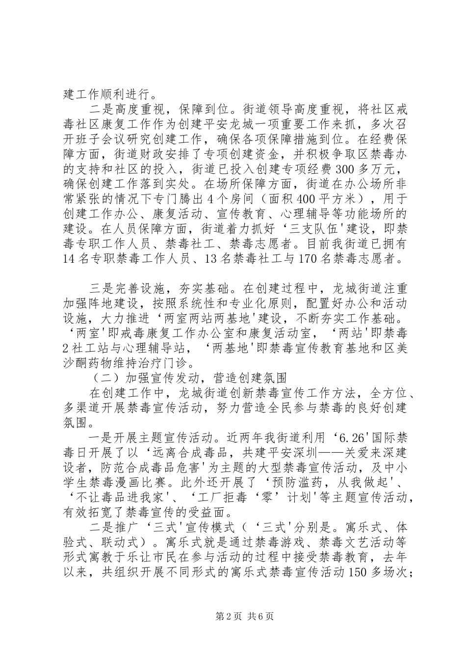 街道社区戒毒社区康复工作经验汇报材料5篇_第2页
