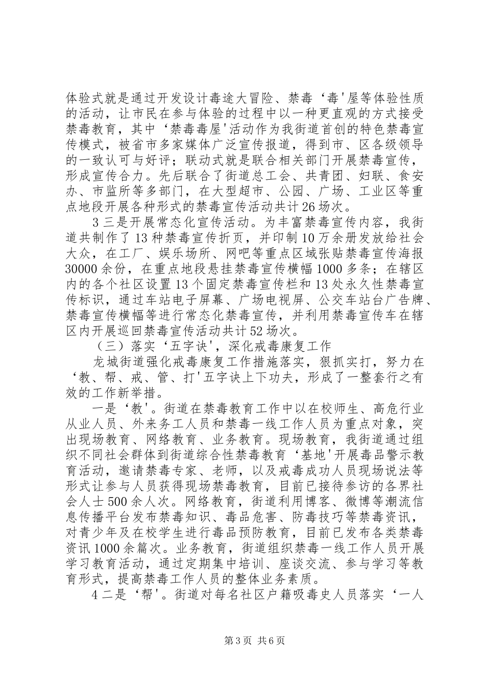 街道社区戒毒社区康复工作经验汇报材料5篇_第3页