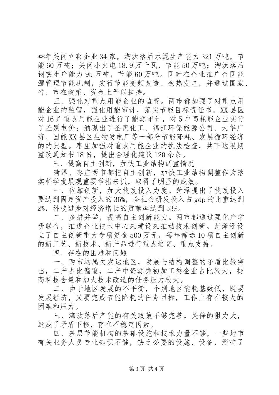 菏泽枣庄经济调研报告_第3页