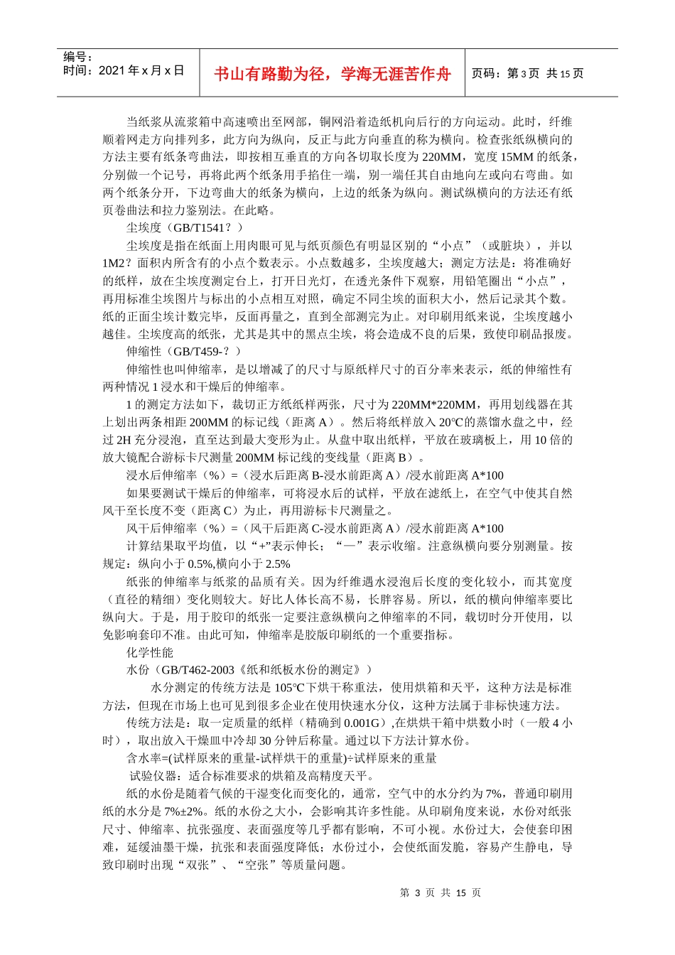 印刷用纸的质量影响因素和检测_第3页