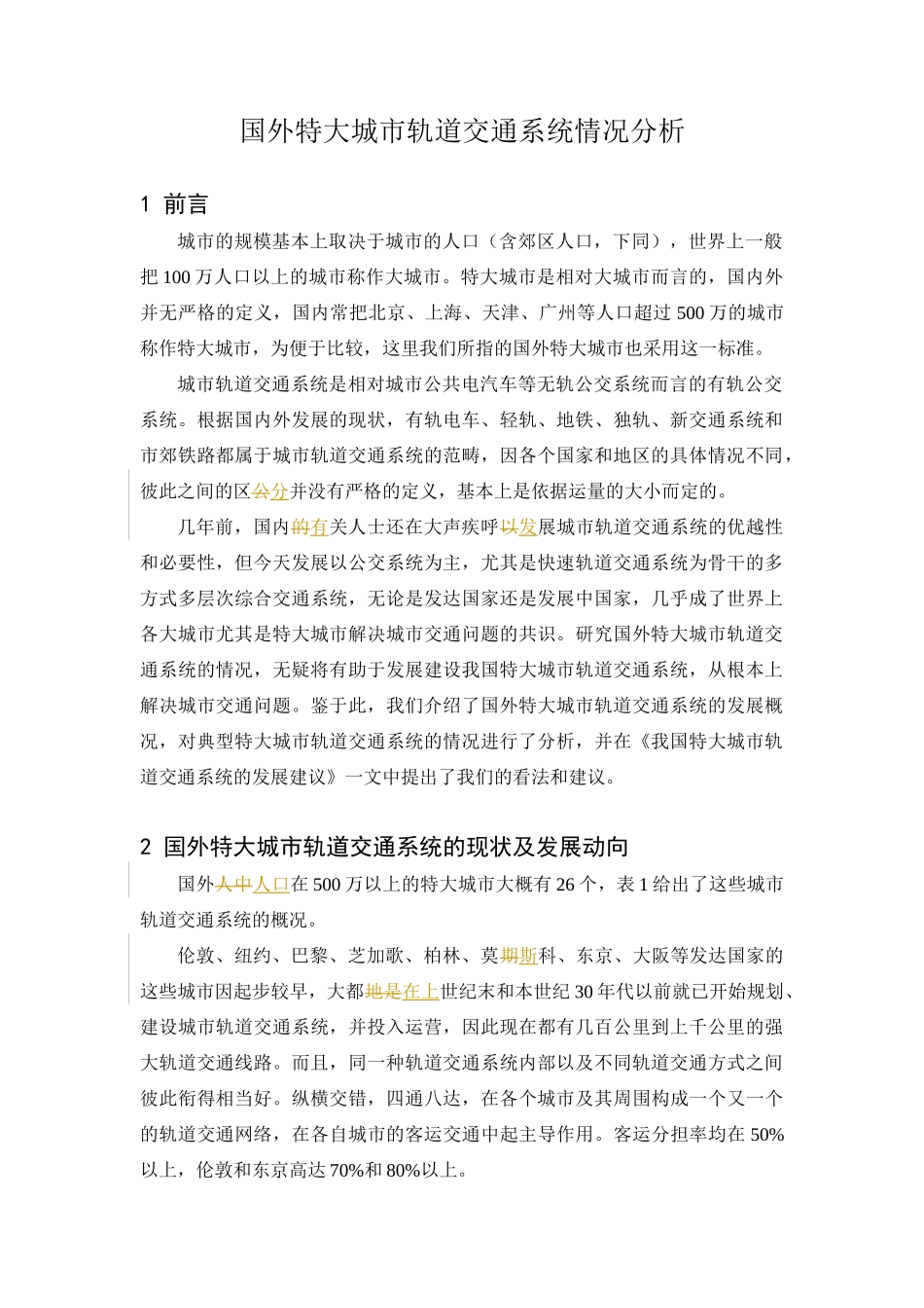 国外特大城市轨道交通系统情况分析_第2页