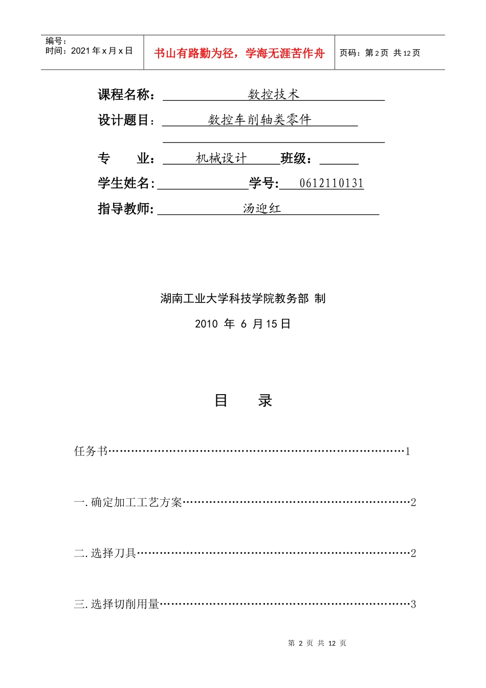 数控仿真相关报告_第2页