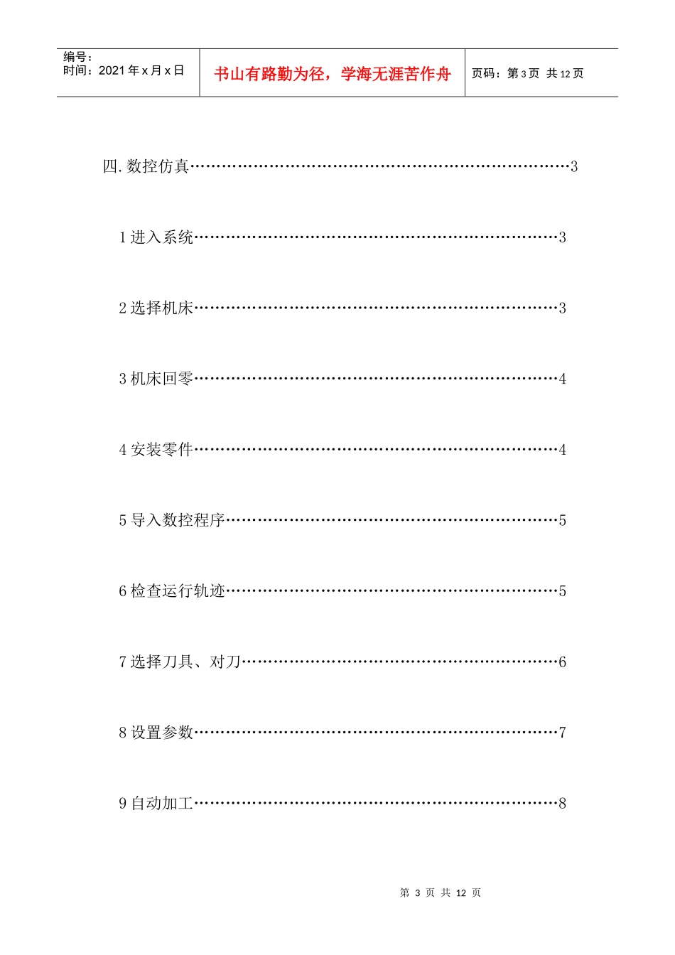 数控仿真相关报告_第3页