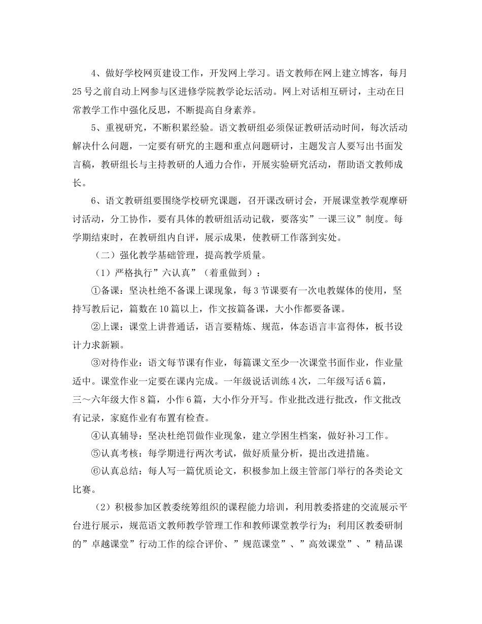 小学国培个人研修计划表 _第2页