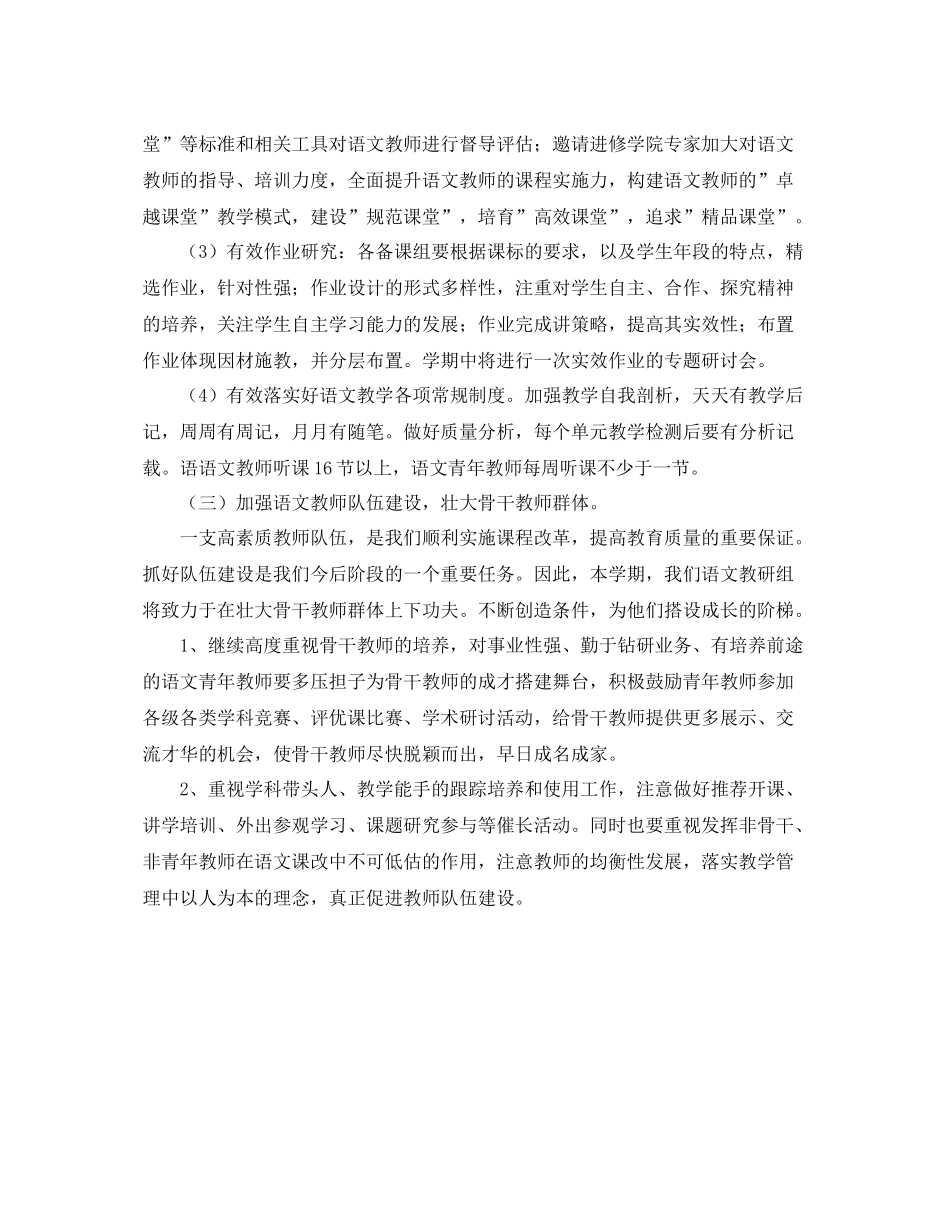 小学国培个人研修计划表 _第3页