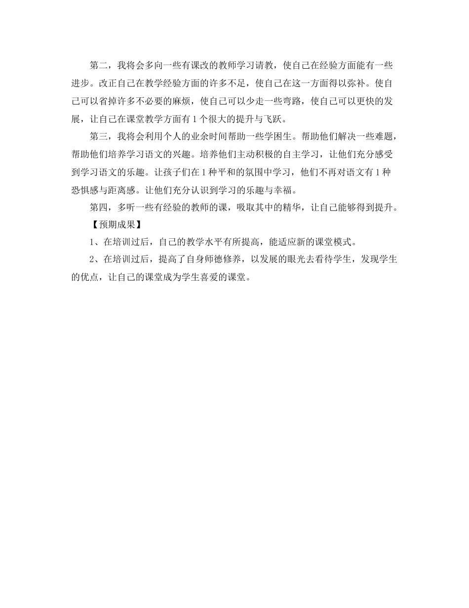 国培个人研修计划结尾 _第2页