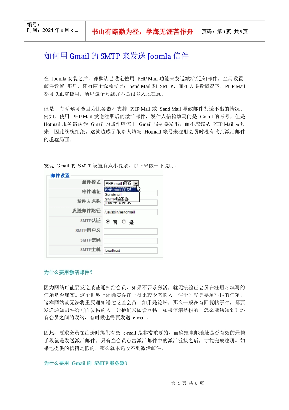 如何用Gmail的SMTP来发送Joomla信件_第1页