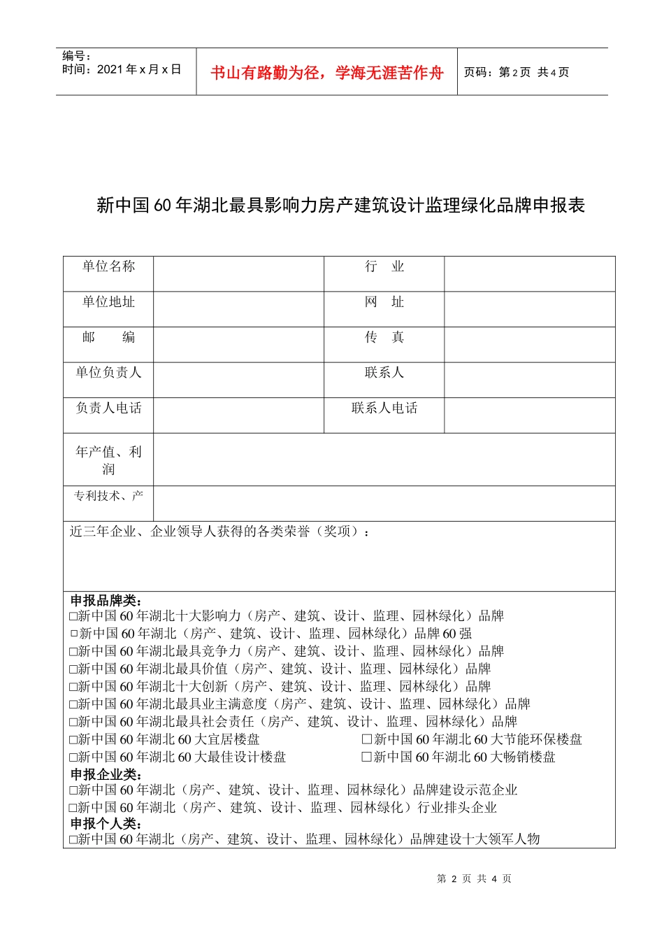 房产建筑建材园林绿化装饰家居类_第2页