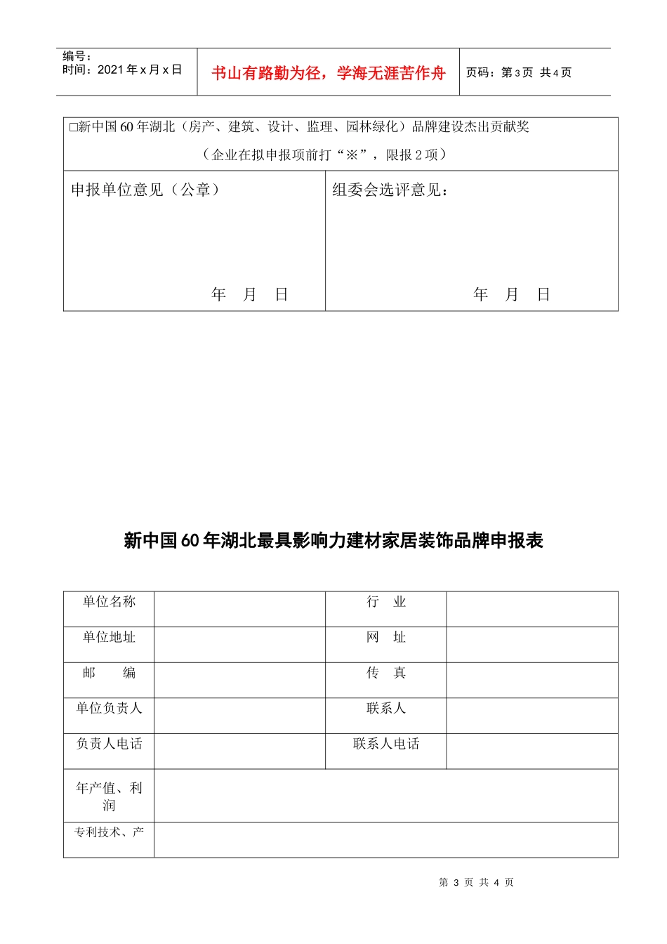 房产建筑建材园林绿化装饰家居类_第3页