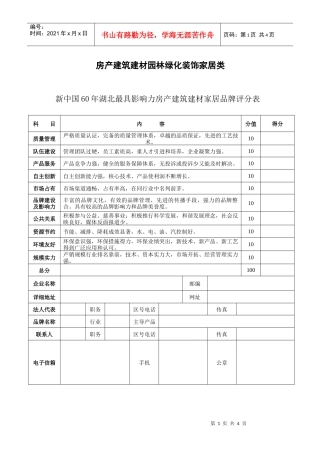 房产建筑建材园林绿化装饰家居类