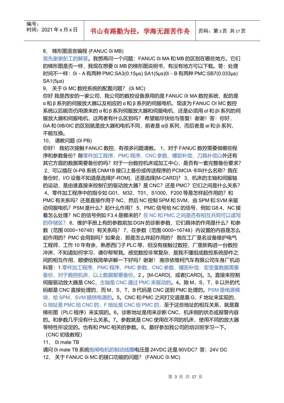 数控系统PMC与PLC的异同_第3页