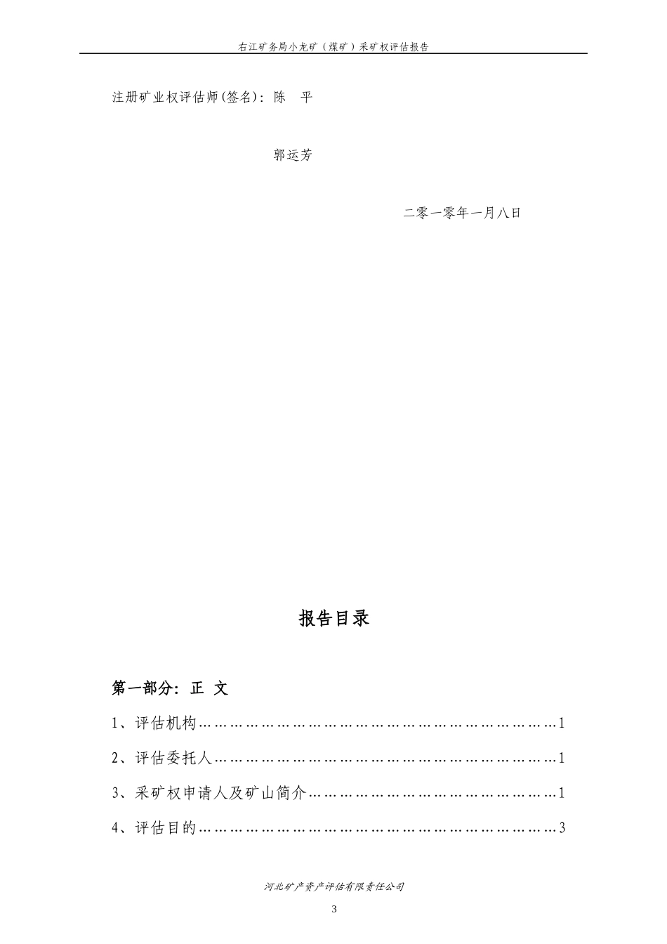 右江矿务局小龙矿(煤矿)采矿权评估报告_第3页