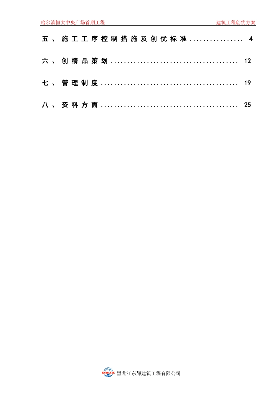 建筑工程创优方案(DOC34页)_第2页