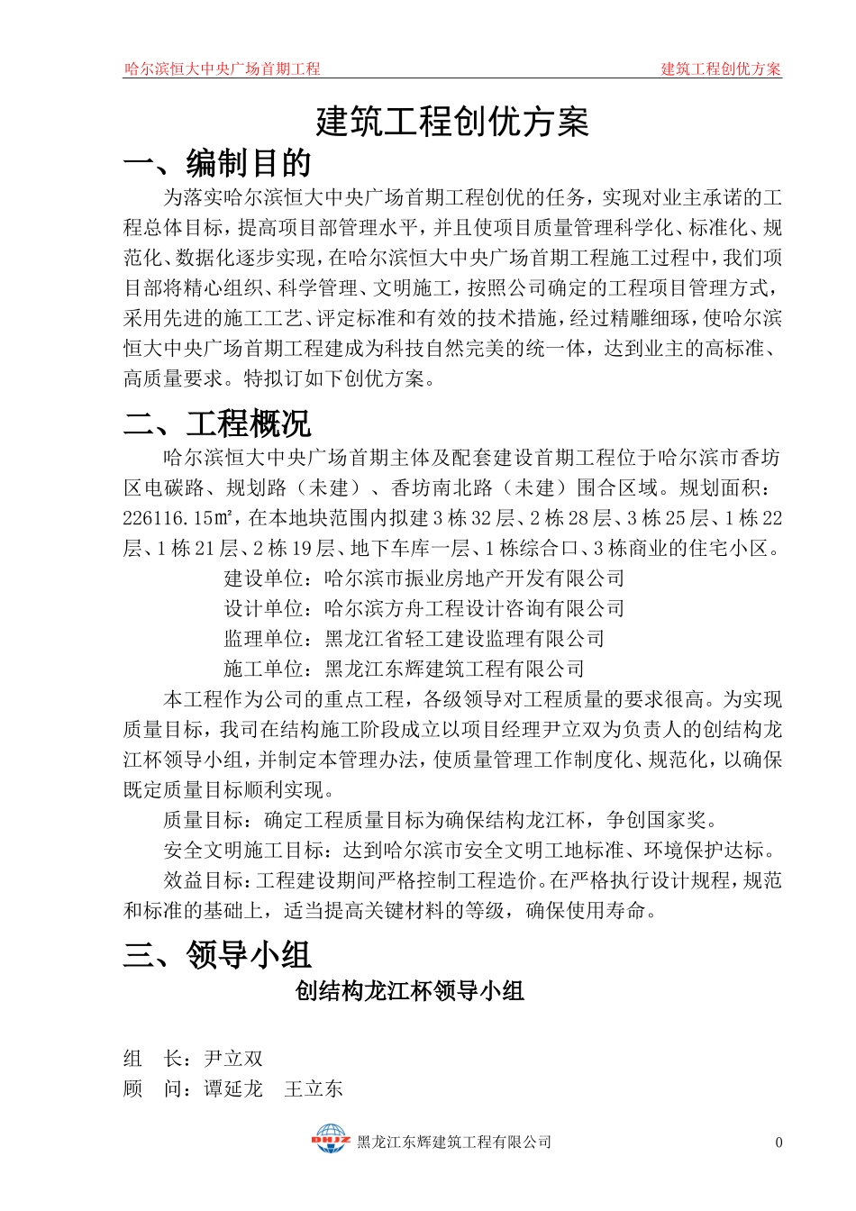 建筑工程创优方案(DOC34页)_第3页