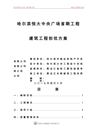 建筑工程创优方案(DOC34页)