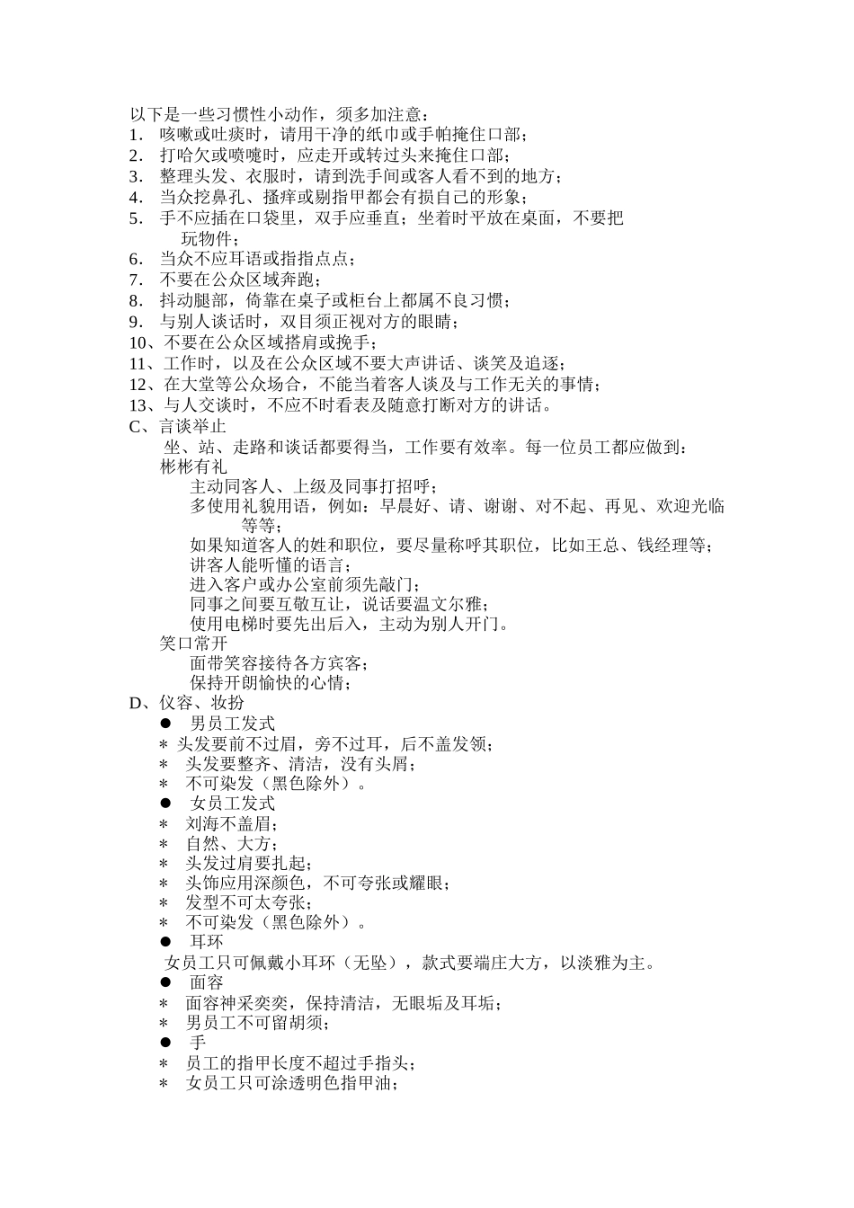 房地产行业-销售队伍的组织原则&基础接待标准_第3页