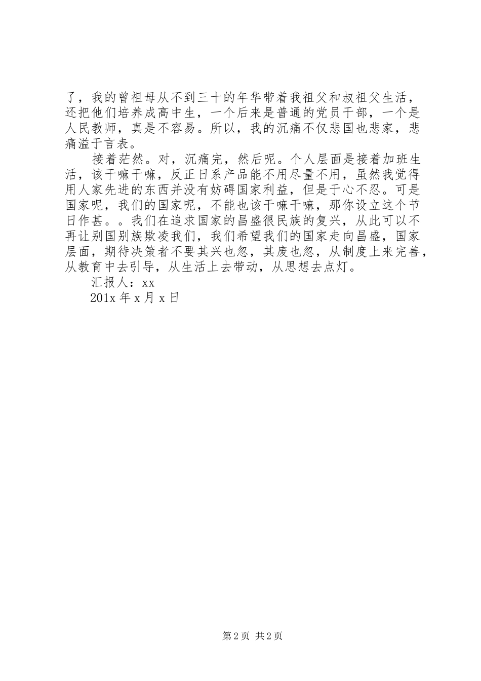 国家公祭日思想汇报_第2页