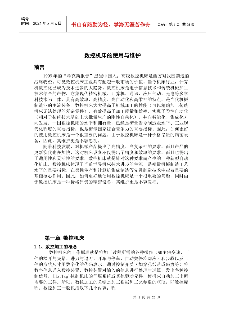 数控机床使用与维护梁绍辉_第1页