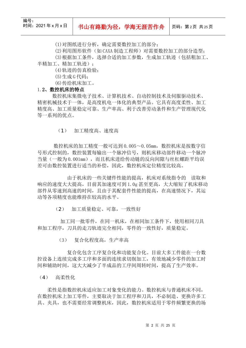 数控机床使用与维护梁绍辉_第2页