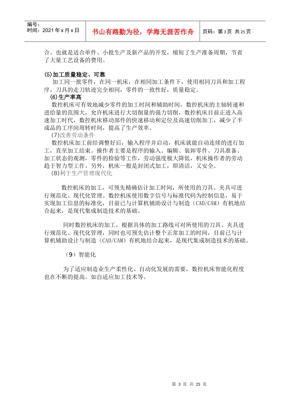 数控机床使用与维护梁绍辉_第3页