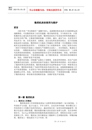 数控机床使用与维护梁绍辉