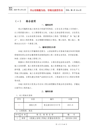 大楼维修改造工程施工组织设计