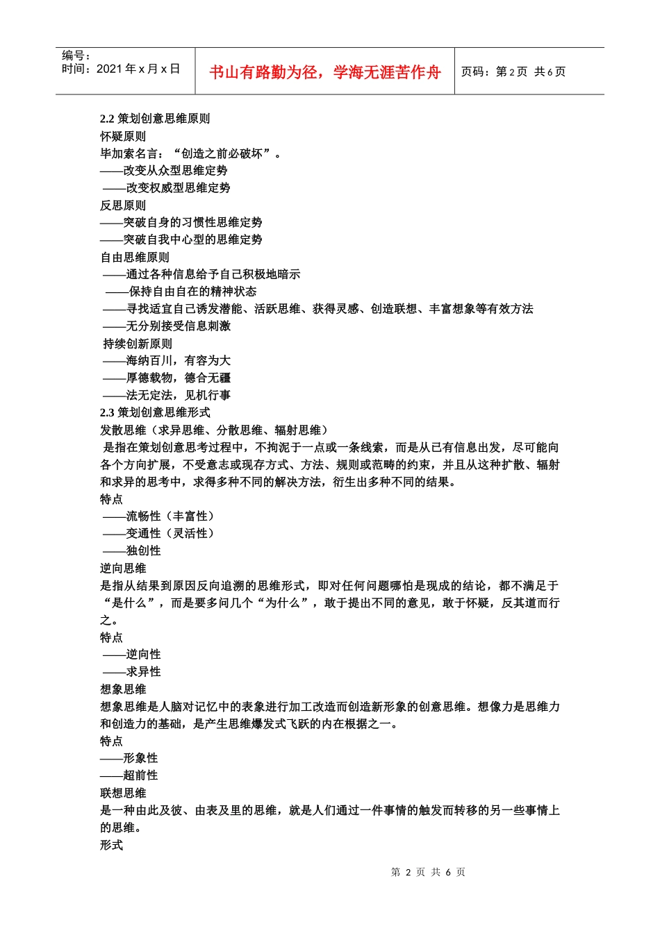 房地产策划创意_第2页