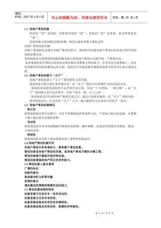 房地产策划创意