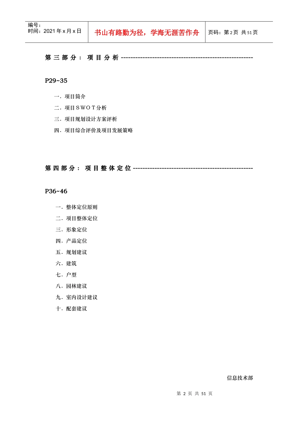 房地产总体研究定位模板_第2页