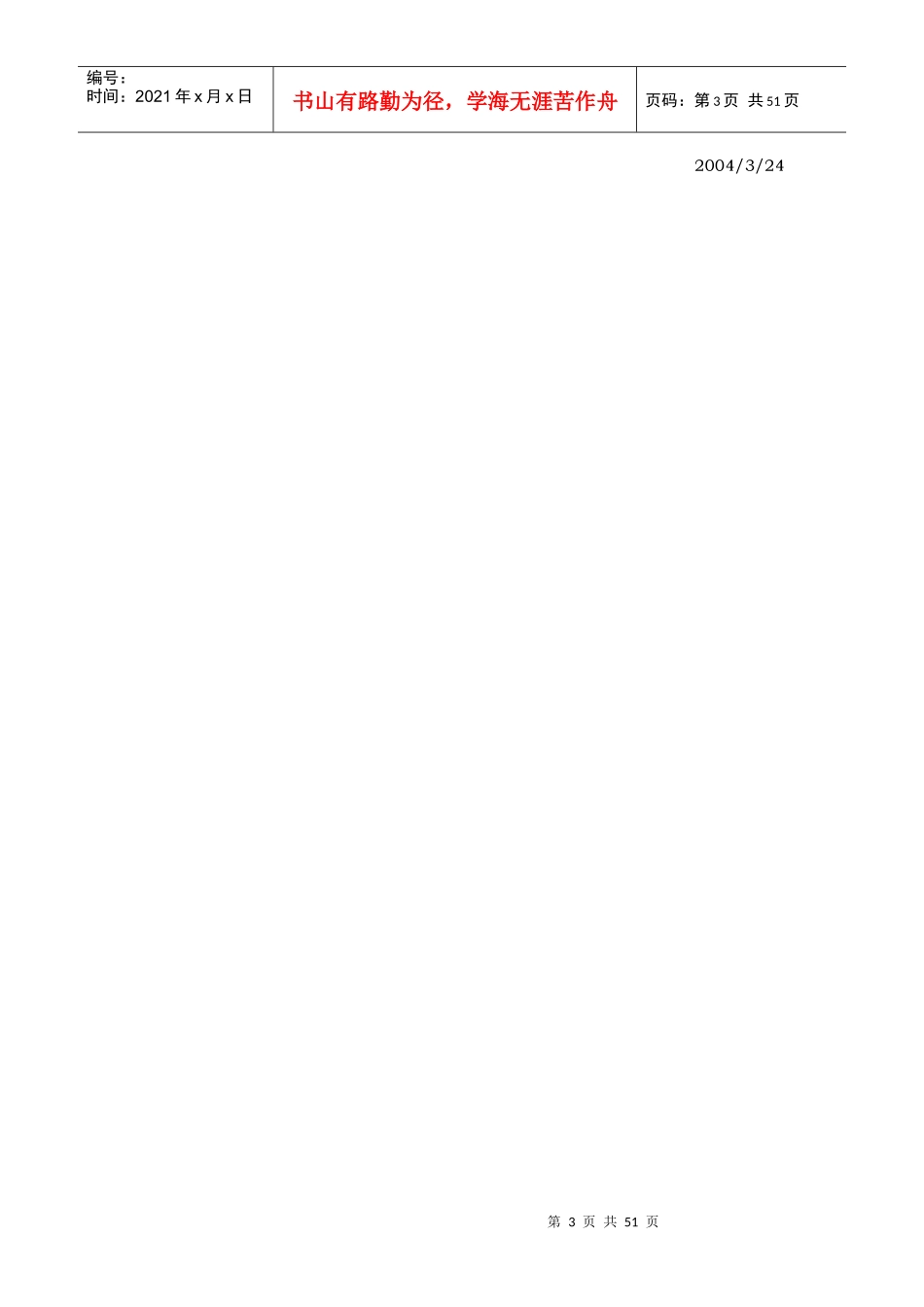 房地产总体研究定位模板_第3页