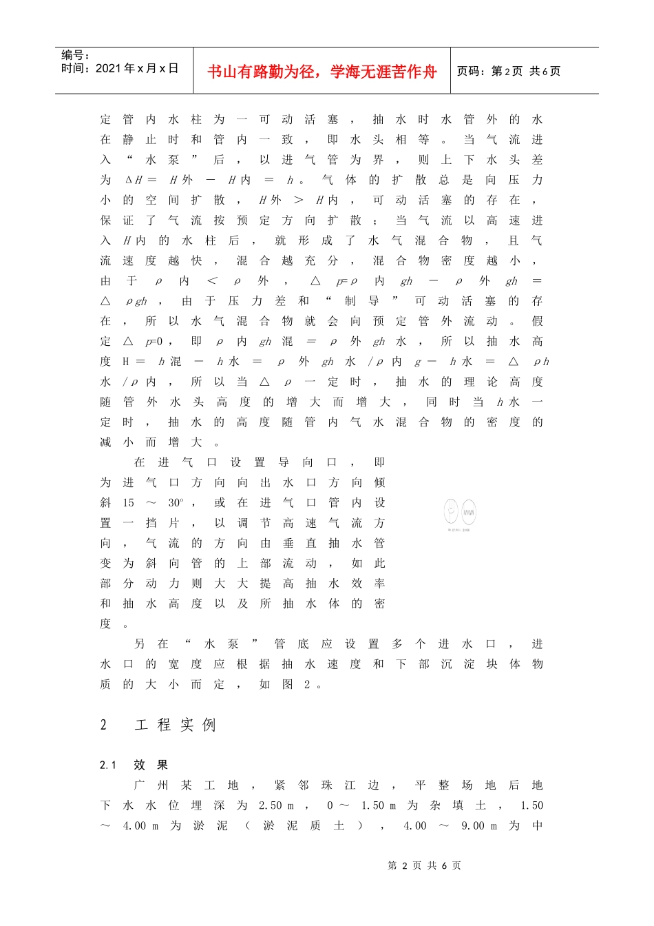 小口径气举抽水在基坑降水施工中的应用doc-小口径气压抽_第2页