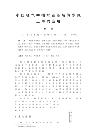小口径气举抽水在基坑降水施工中的应用doc-小口径气压抽