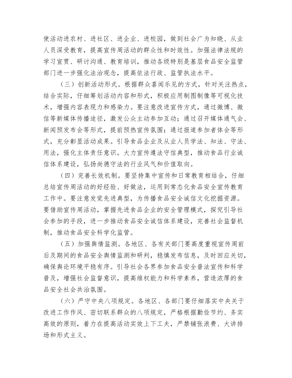 2024年食品安全半年工作计划与2024年食品安全宣传周活动实施方案汇编_第3页