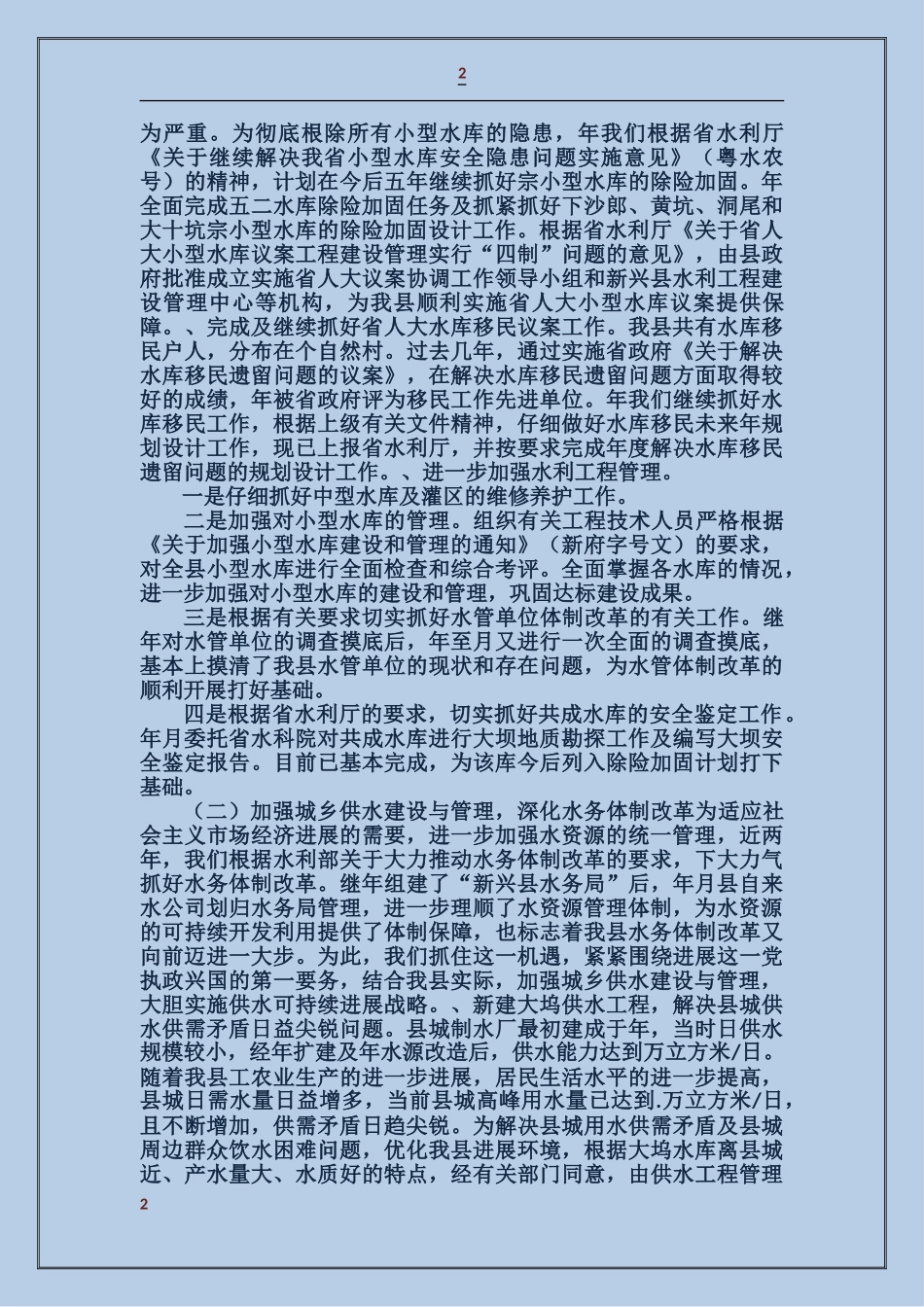 某年学校工作总结_第2页