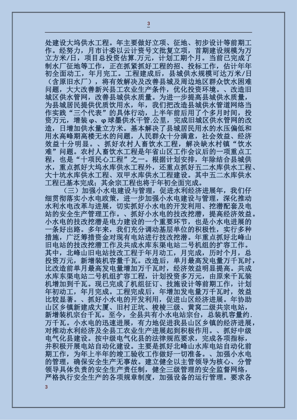 某年学校工作总结_第3页