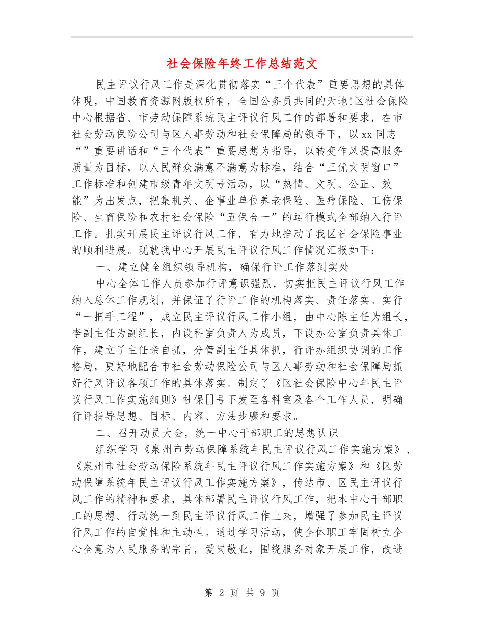 社会保险年终工作总结范文_第2页