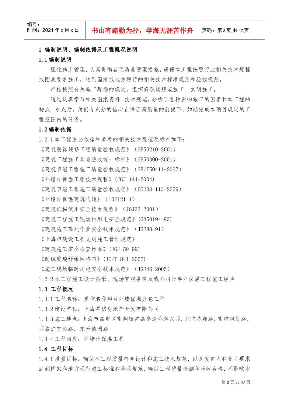 岩棉保温板外墙保温系统施工方案(DOC48页)_第3页