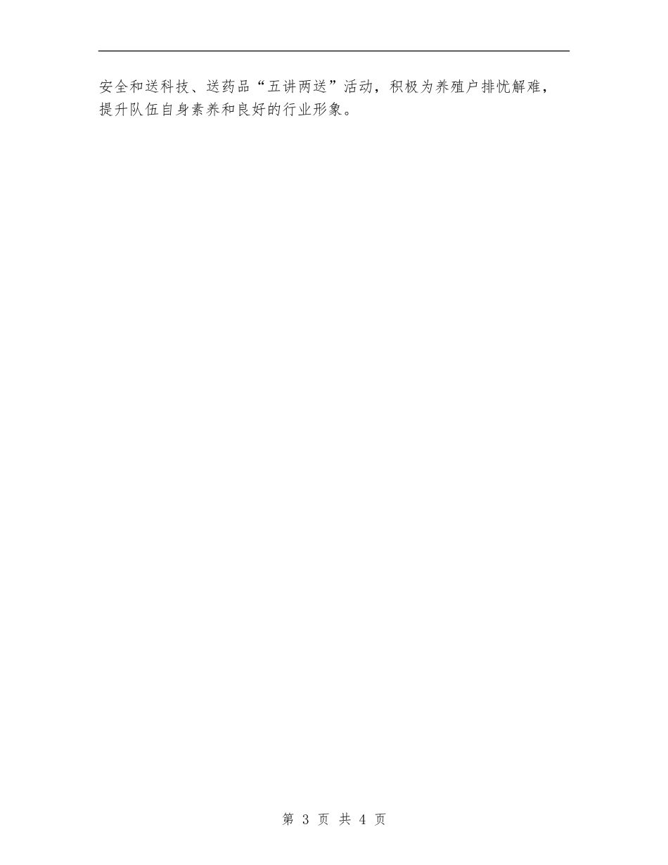 畜牧局2024年工作计划_第3页